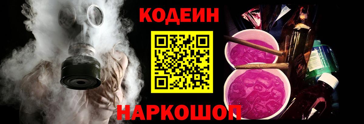 Кодеин напиток Lean (лин)  Вход с VPN  Кулебаки  Codein Purple Drank 