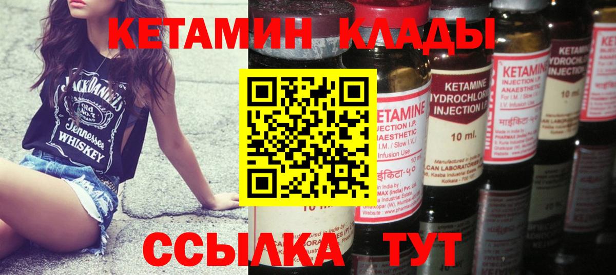 Кетамин VHQ Кулебаки