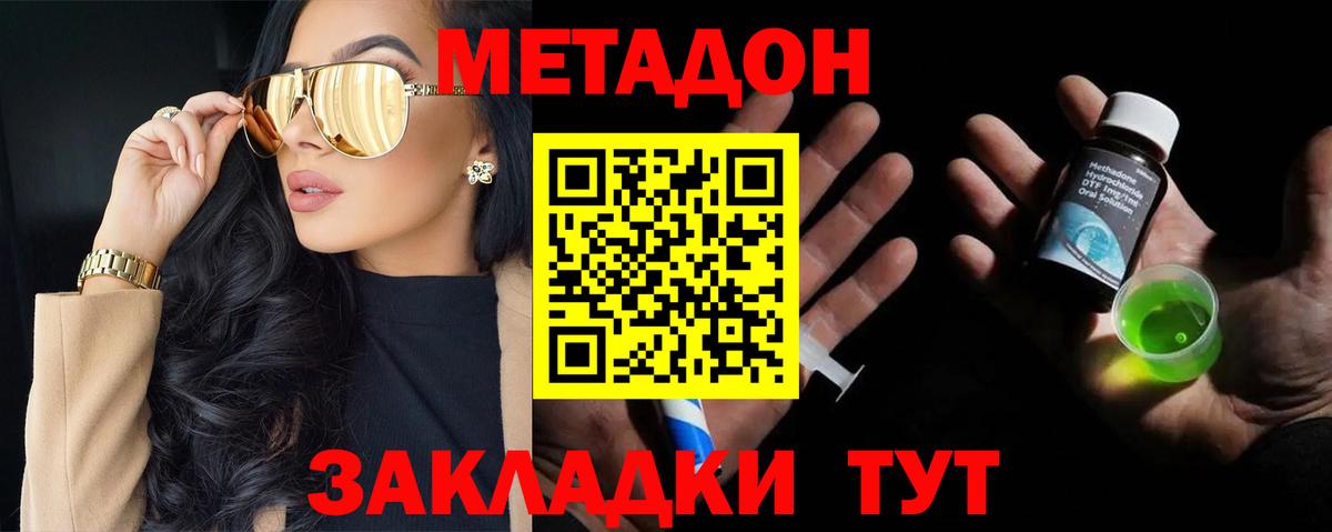 МЕТАДОН methadone  МЕТАДОН мёд  Кулебаки  Вход с VPN 